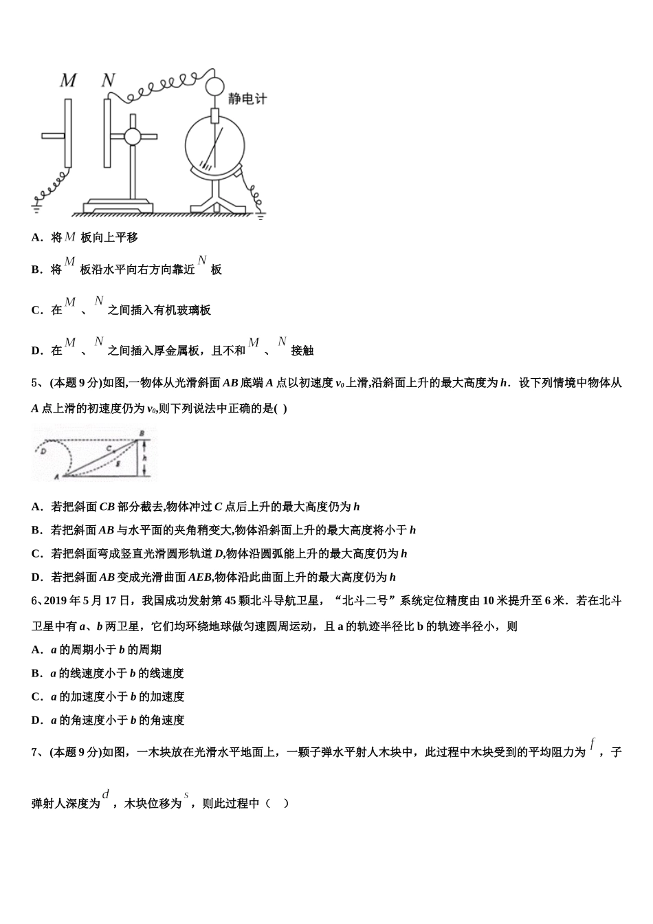 2025年河北省保定市定州市物理高一第二学期期末调研试题含解析_第2页