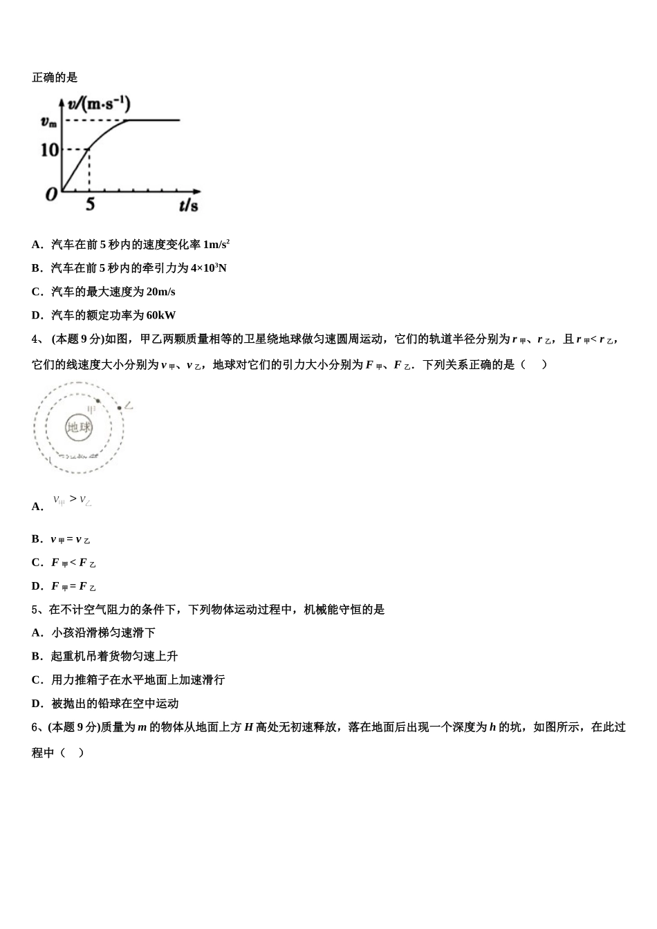 2025年超级全能生物理高一第二学期期末综合测试模拟试题含解析_第2页