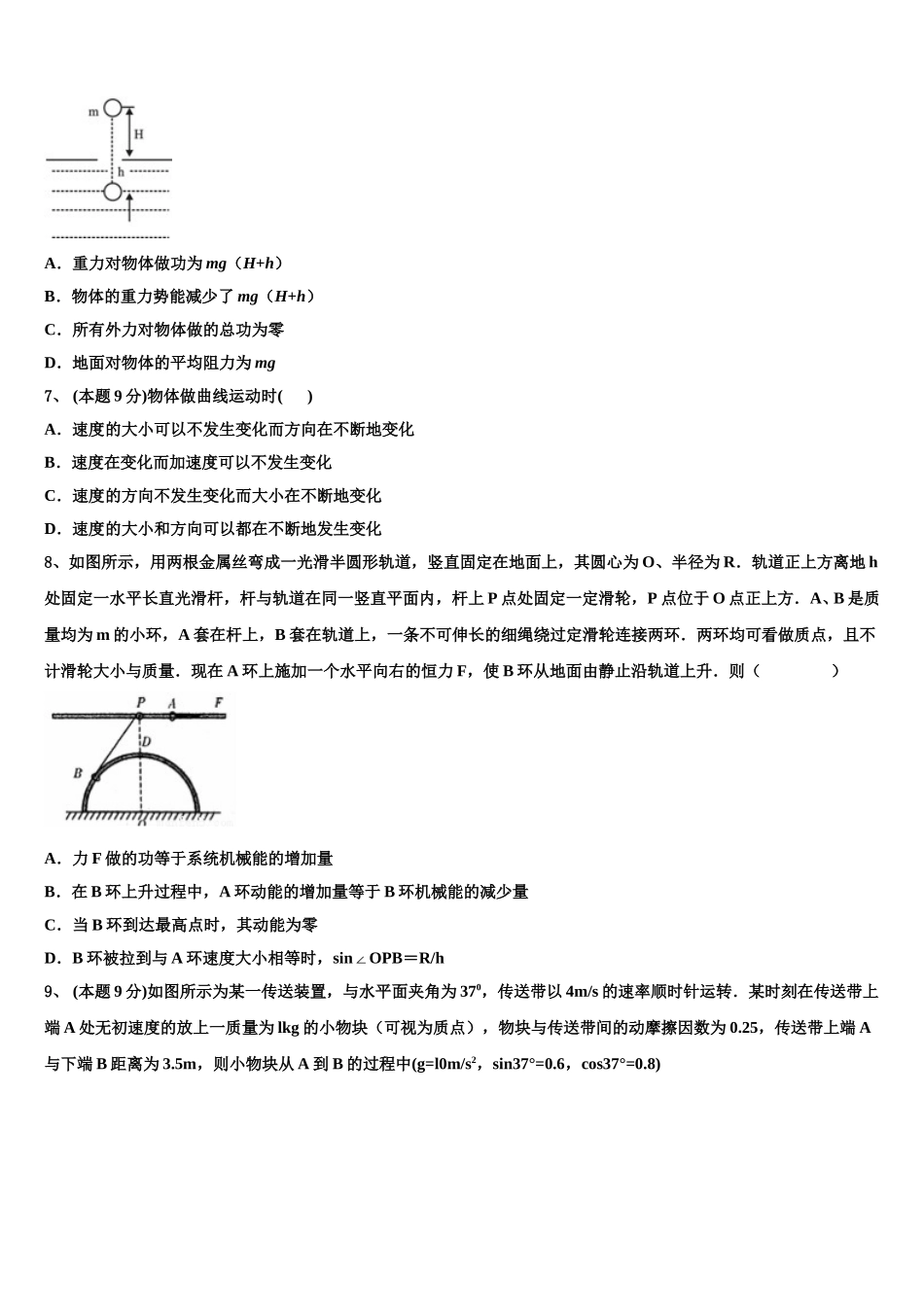 2025年超级全能生物理高一第二学期期末综合测试模拟试题含解析_第3页
