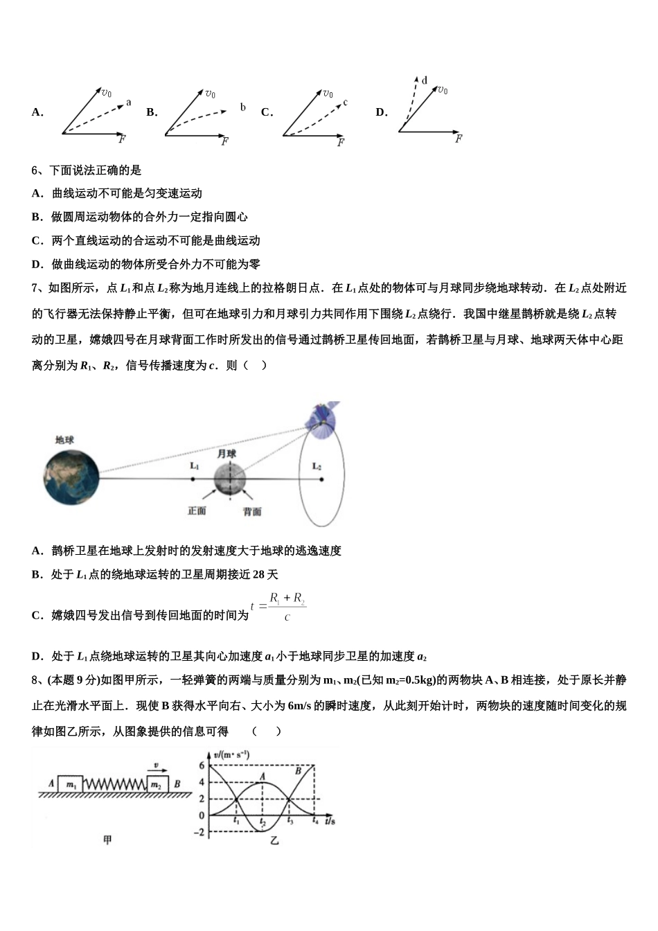 河北师大附中2025年高一物理第二学期期末统考模拟试题含解析_第2页