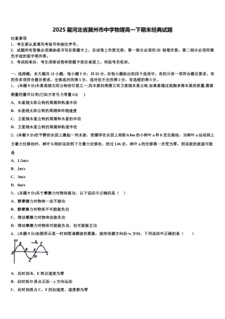 2025届河北省冀州市中学物理高一下期末经典试题含解析