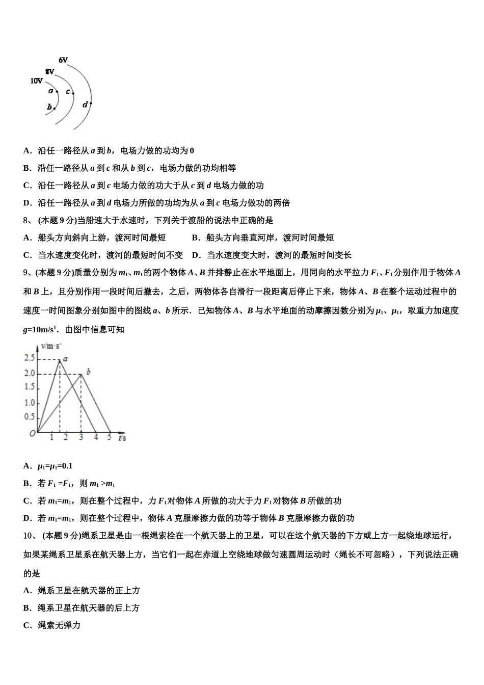 河北省石家庄市正定县第一中学2024-2025学年高一物理第二学期期末学业质量监测模拟试题含解析_第3页