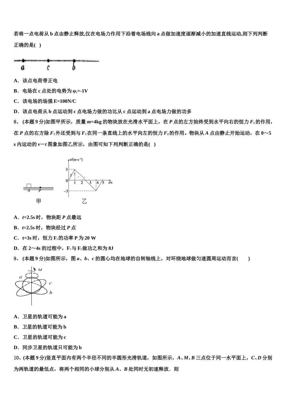 河北省秦皇岛市达标名校2024-2025学年高一物理第二学期期末联考模拟试题含解析_第3页