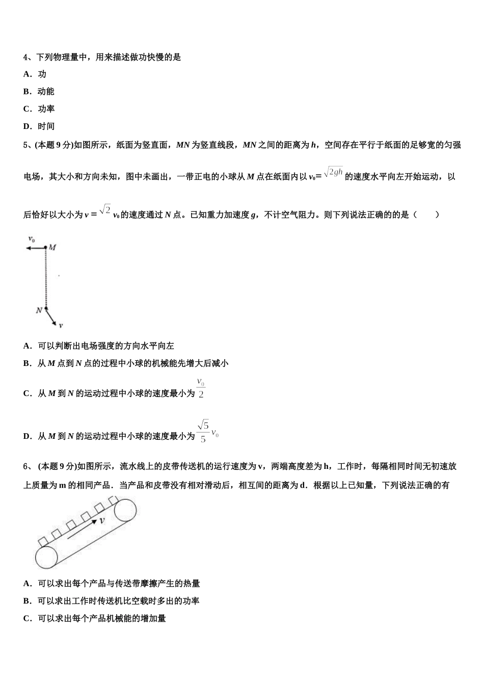2024-2025学年河北省河间市第十四中学高一物理第二学期期末考试试题含解析_第2页