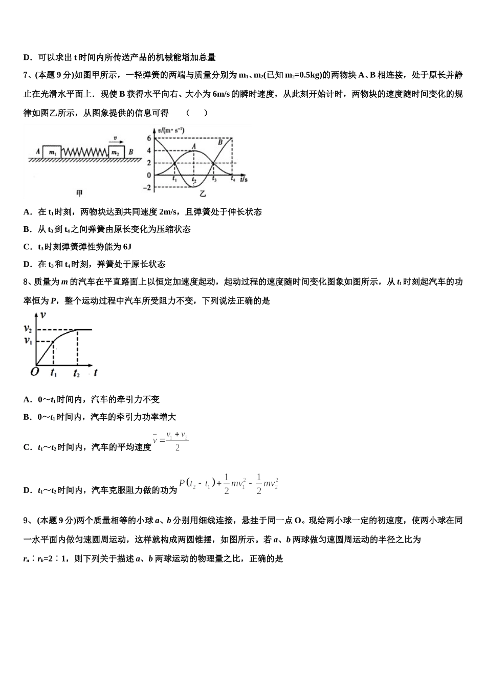 2024-2025学年河北省河间市第十四中学高一物理第二学期期末考试试题含解析_第3页