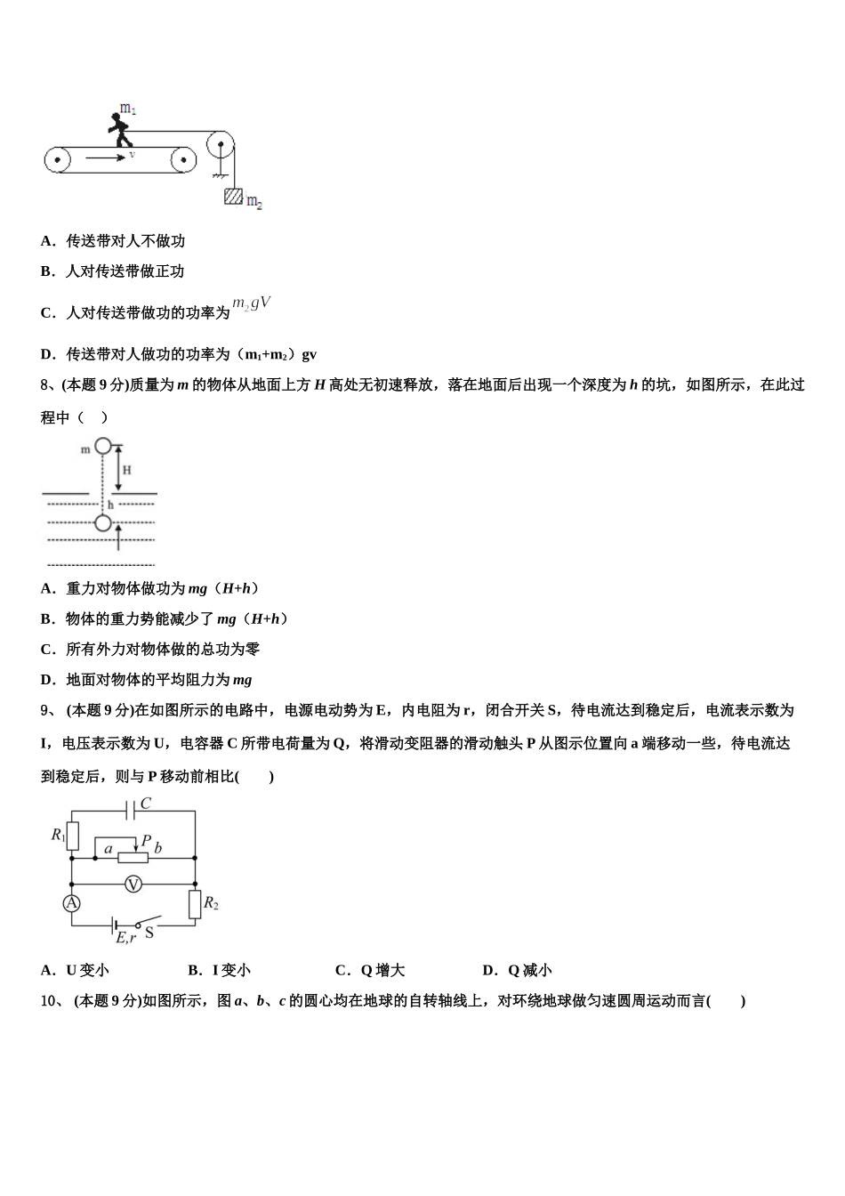 2025年河北省巨鹿中学物理高一下期末检测模拟试题含解析_第3页