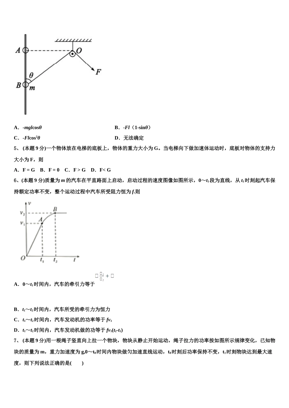 河北省承德市隆化县存瑞中学2025届高一物理第二学期期末达标检测模拟试题含解析_第2页