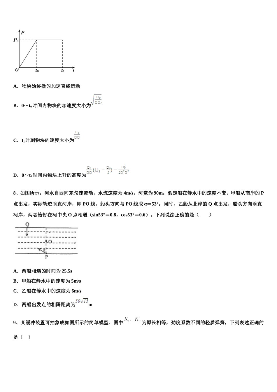 河北省承德市隆化县存瑞中学2025届高一物理第二学期期末达标检测模拟试题含解析_第3页
