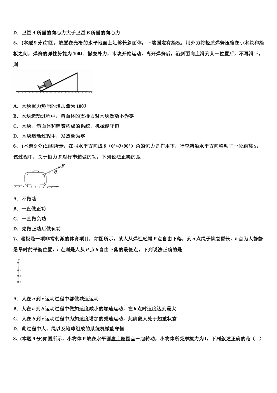 河北省河间市第一中学2025年物理高一第二学期期末统考试题含解析_第2页