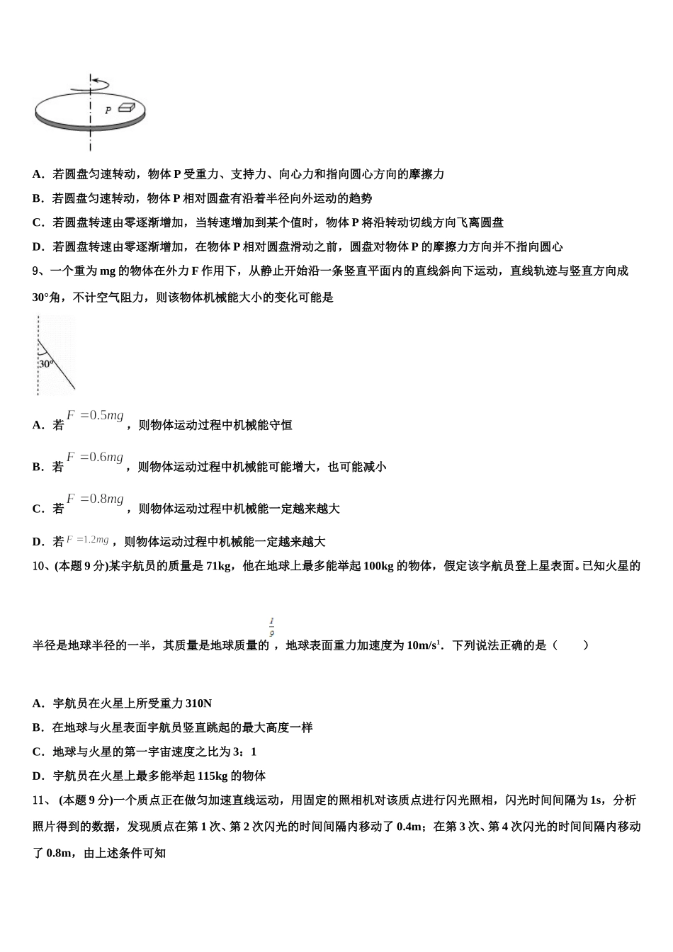 河北省河间市第一中学2025年物理高一第二学期期末统考试题含解析_第3页