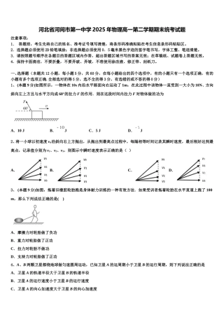 河北省河间市第一中学2025年物理高一第二学期期末统考试题含解析