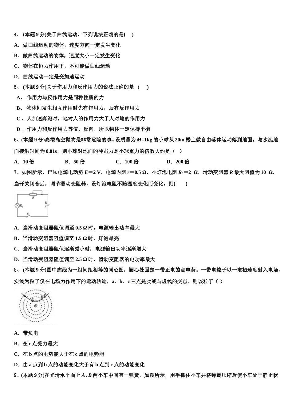 河北省承德市第八中学2025年物理高一第二学期期末调研模拟试题含解析_第2页