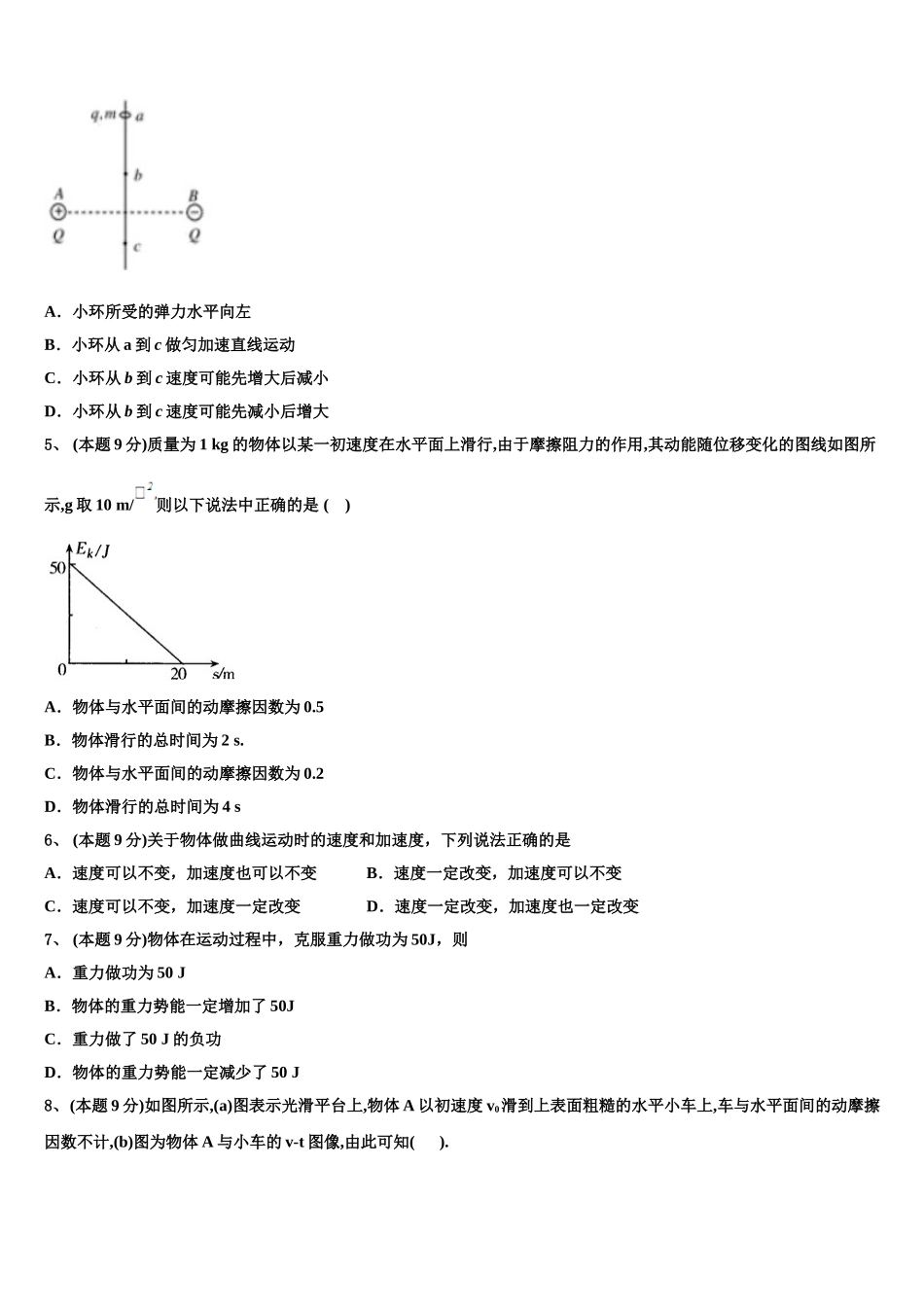 2025届河北省廊坊市省级示范高中联合体物理高一第二学期期末监测模拟试题含解析_第2页