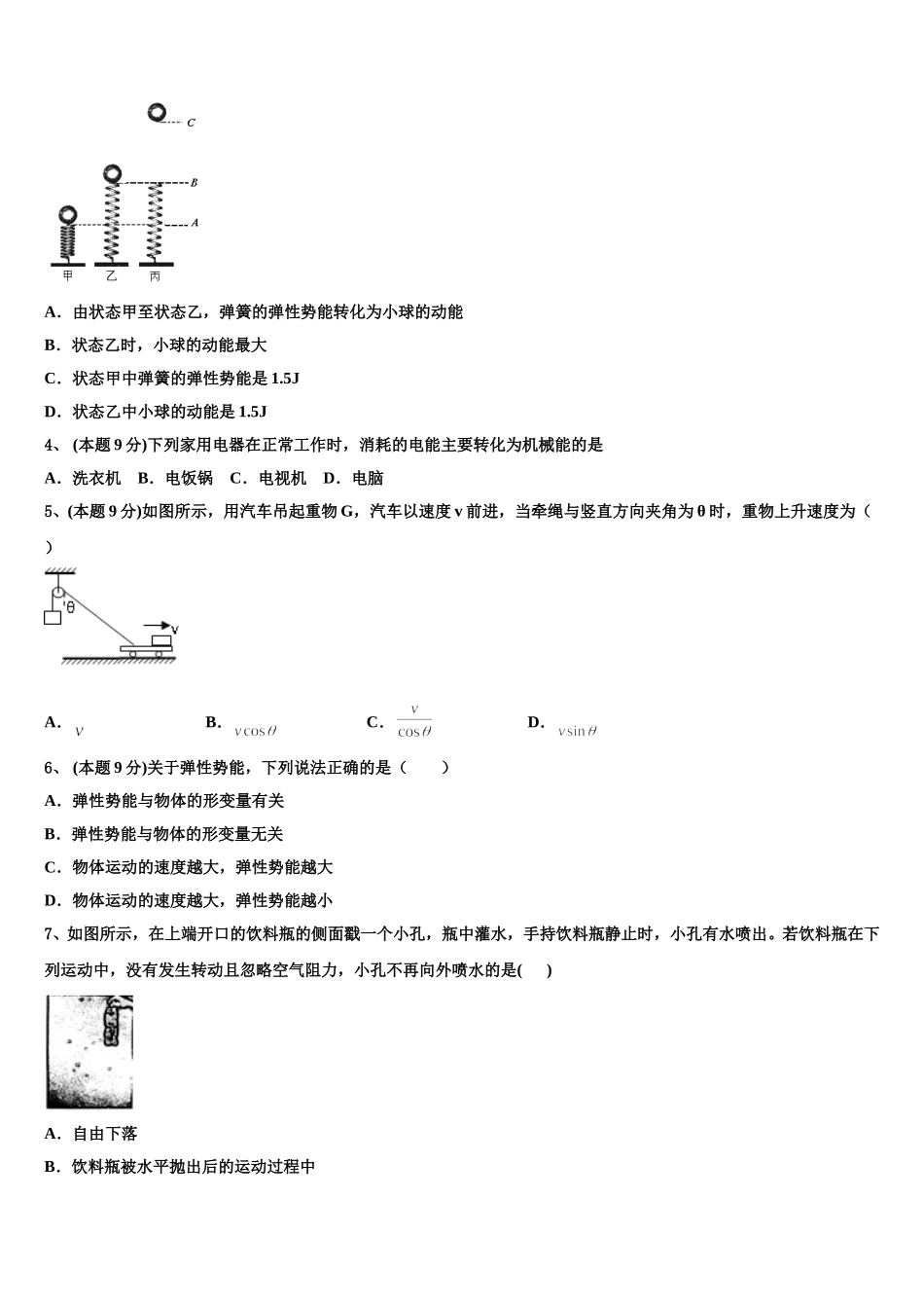 河北省沧州市2025年物理高一第二学期期末考试试题含解析_第2页