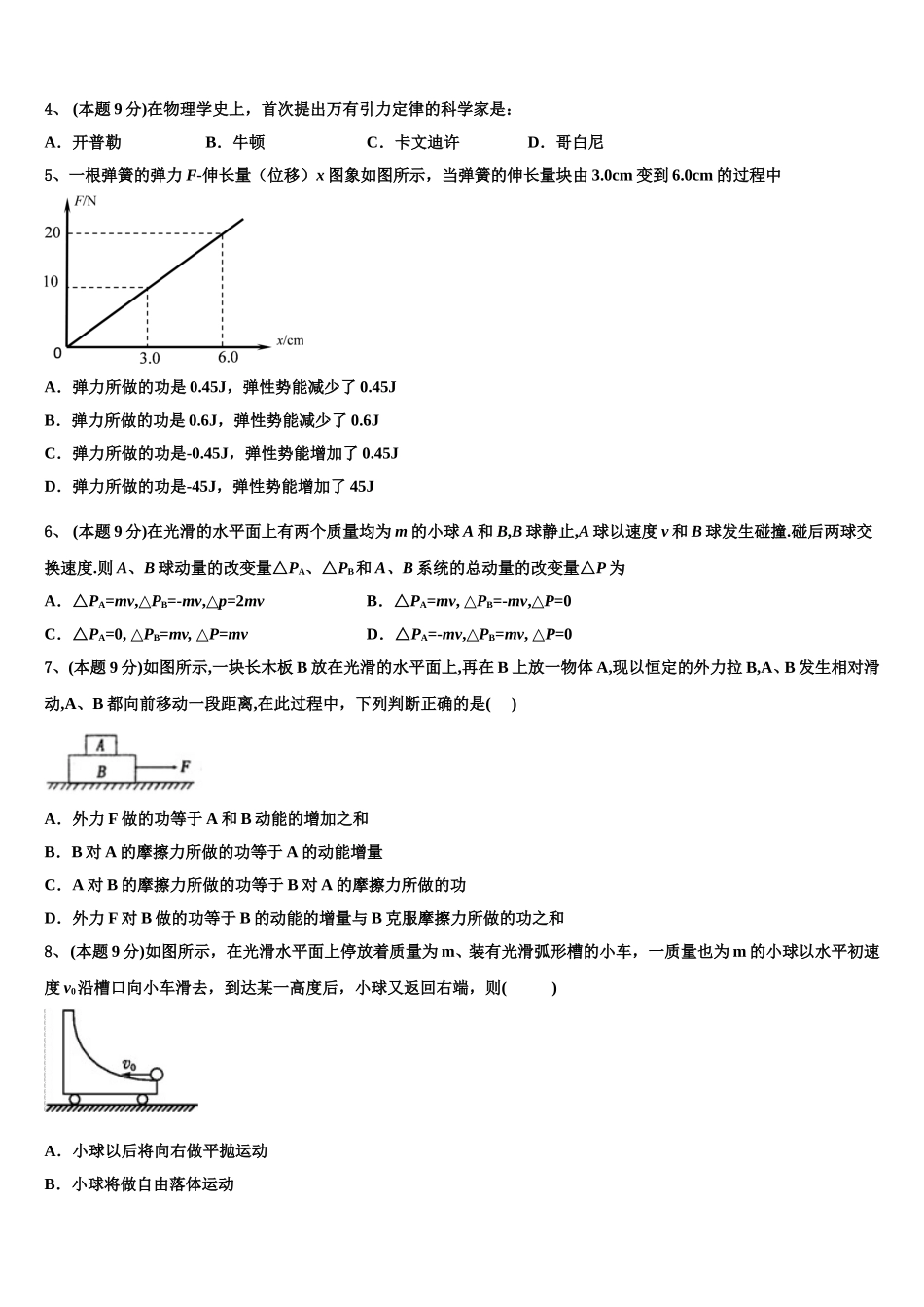 2025届河北省永年县第一中学物理高一第二学期期末复习检测试题含解析_第2页