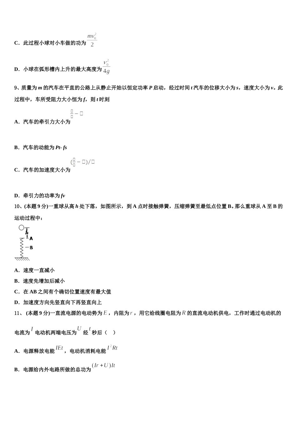 2025届河北省永年县第一中学物理高一第二学期期末复习检测试题含解析_第3页