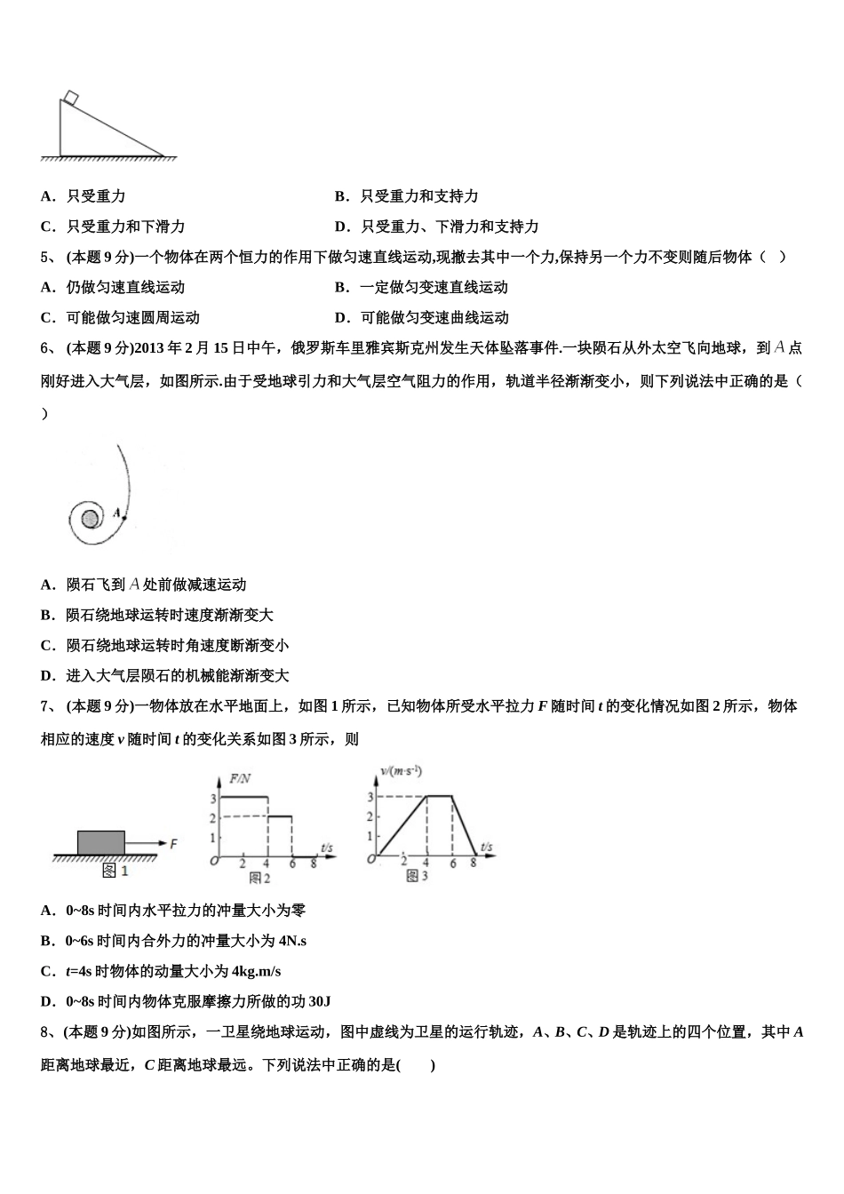 2025年河北省石家庄市高一下物理期末监测模拟试题含解析_第2页
