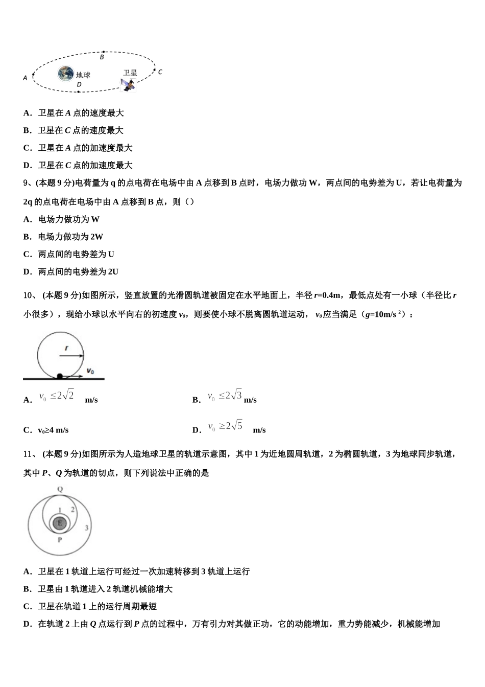 2025年河北省石家庄市高一下物理期末监测模拟试题含解析_第3页