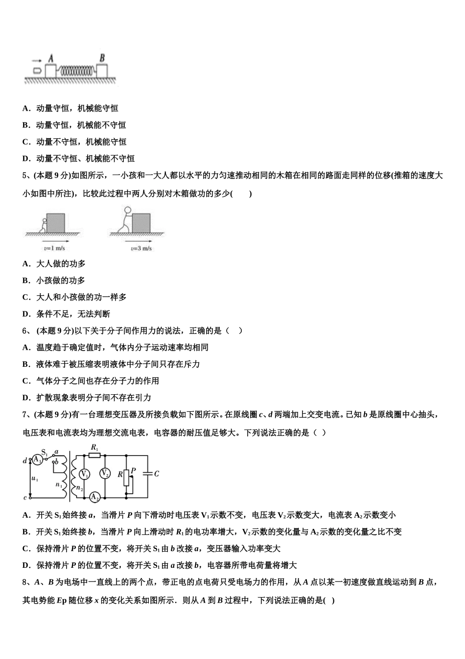 2025届河北省大名县第一中学物理高一下期末统考试题含解析_第2页