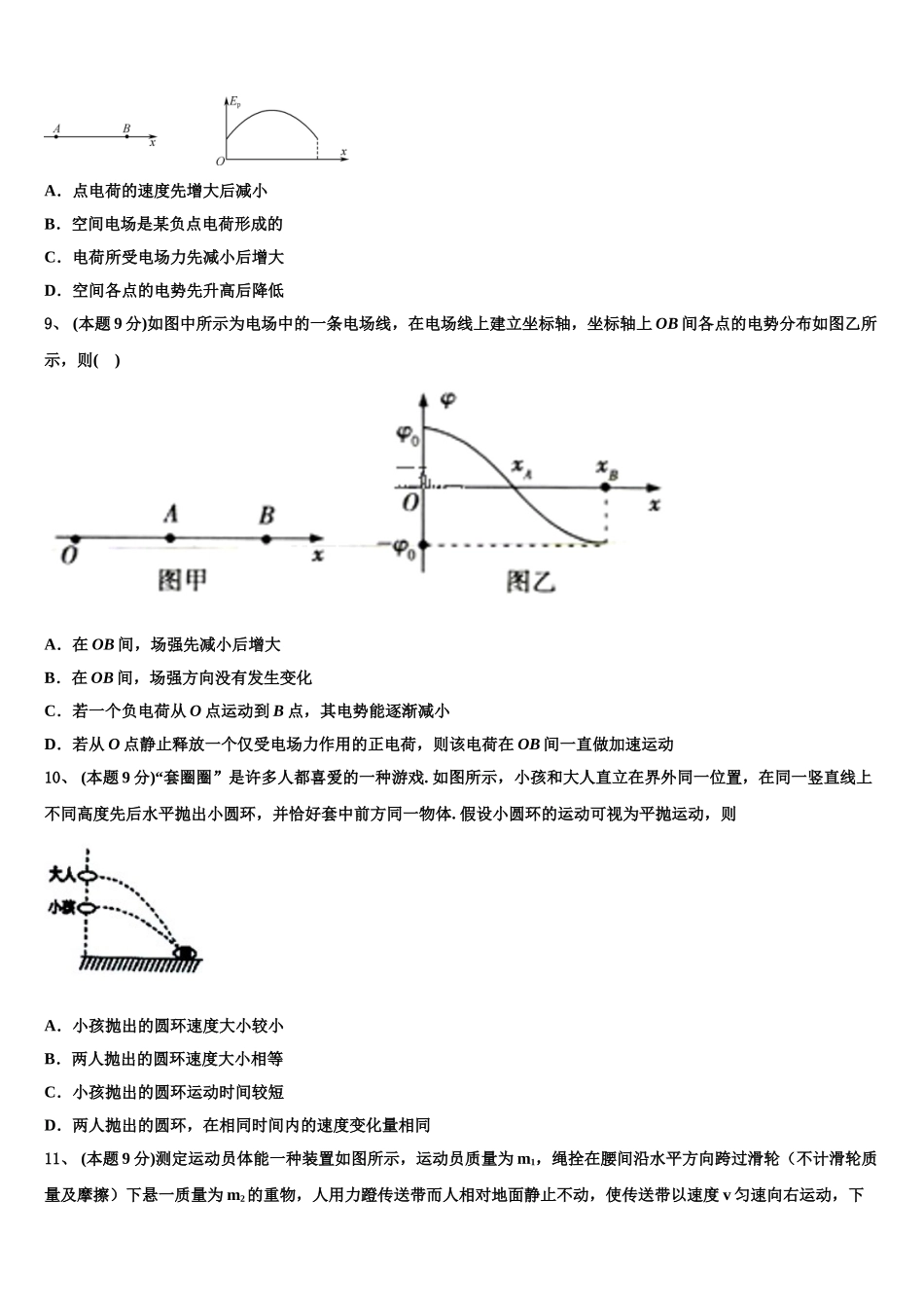 2025届河北省大名县第一中学物理高一下期末统考试题含解析_第3页