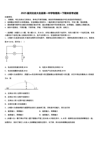 2025届河北省大名县第一中学物理高一下期末统考试题含解析