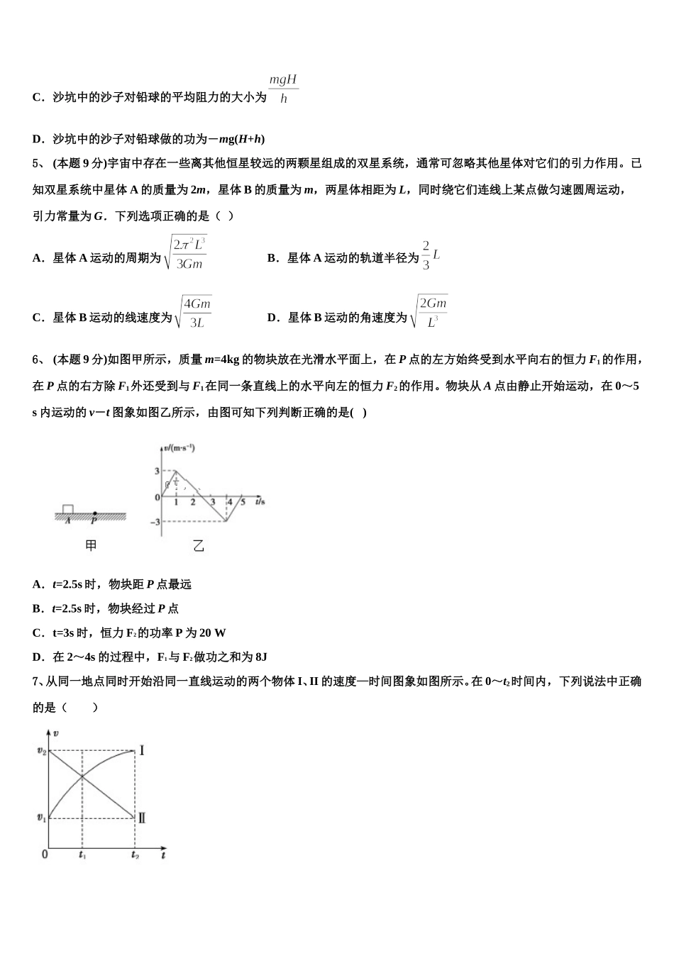 河北省沧州市肃宁一中2025届物理高一第二学期期末预测试题含解析_第2页