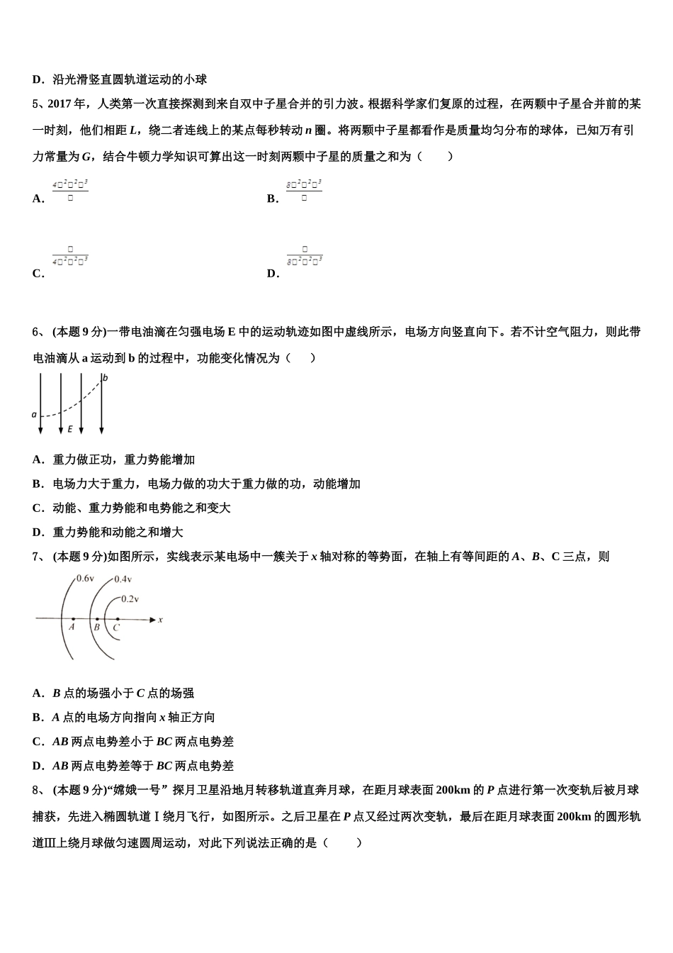 河北省衡水中学2025年高一物理第二学期期末质量检测模拟试题含解析_第2页