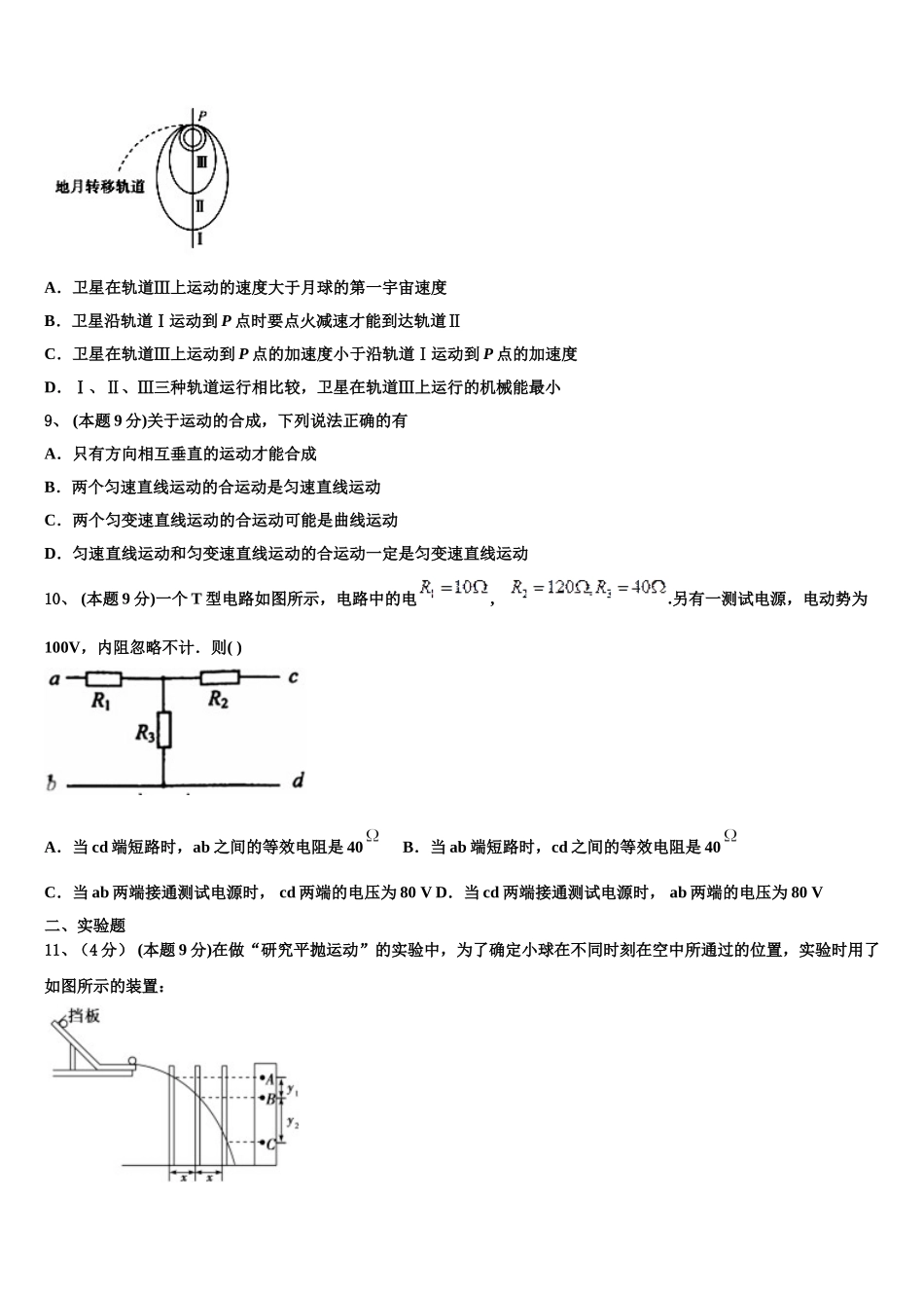 河北省衡水中学2025年高一物理第二学期期末质量检测模拟试题含解析_第3页