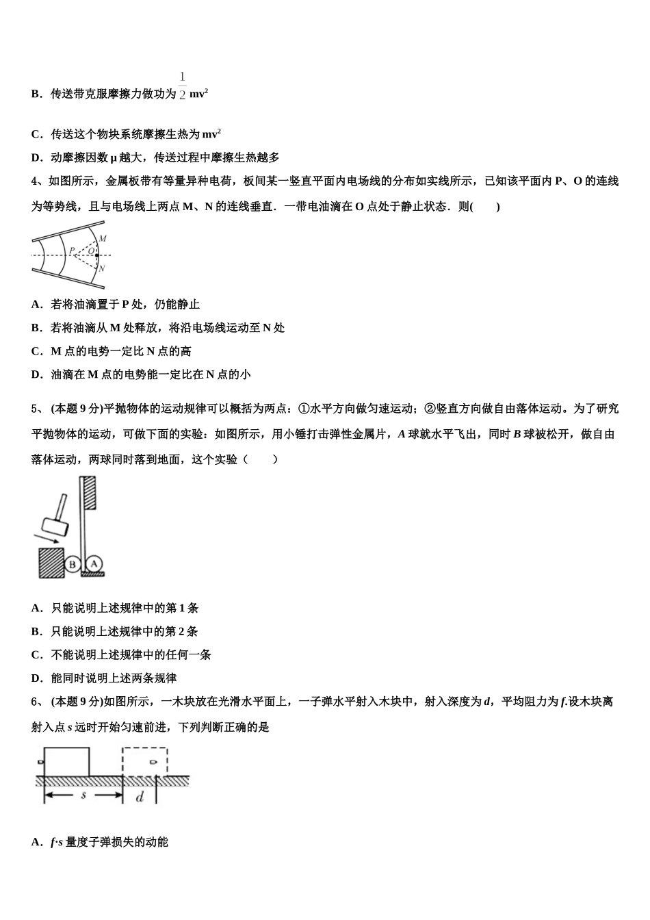 2025年河北省唐山市第十一中学高一物理第二学期期末经典模拟试题含解析_第2页
