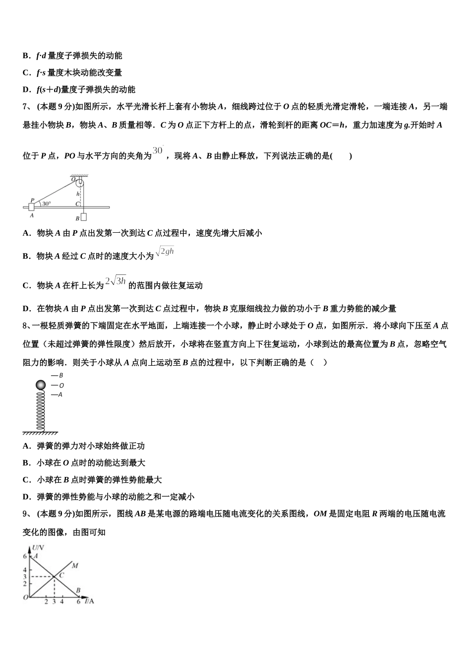2025年河北省唐山市第十一中学高一物理第二学期期末经典模拟试题含解析_第3页