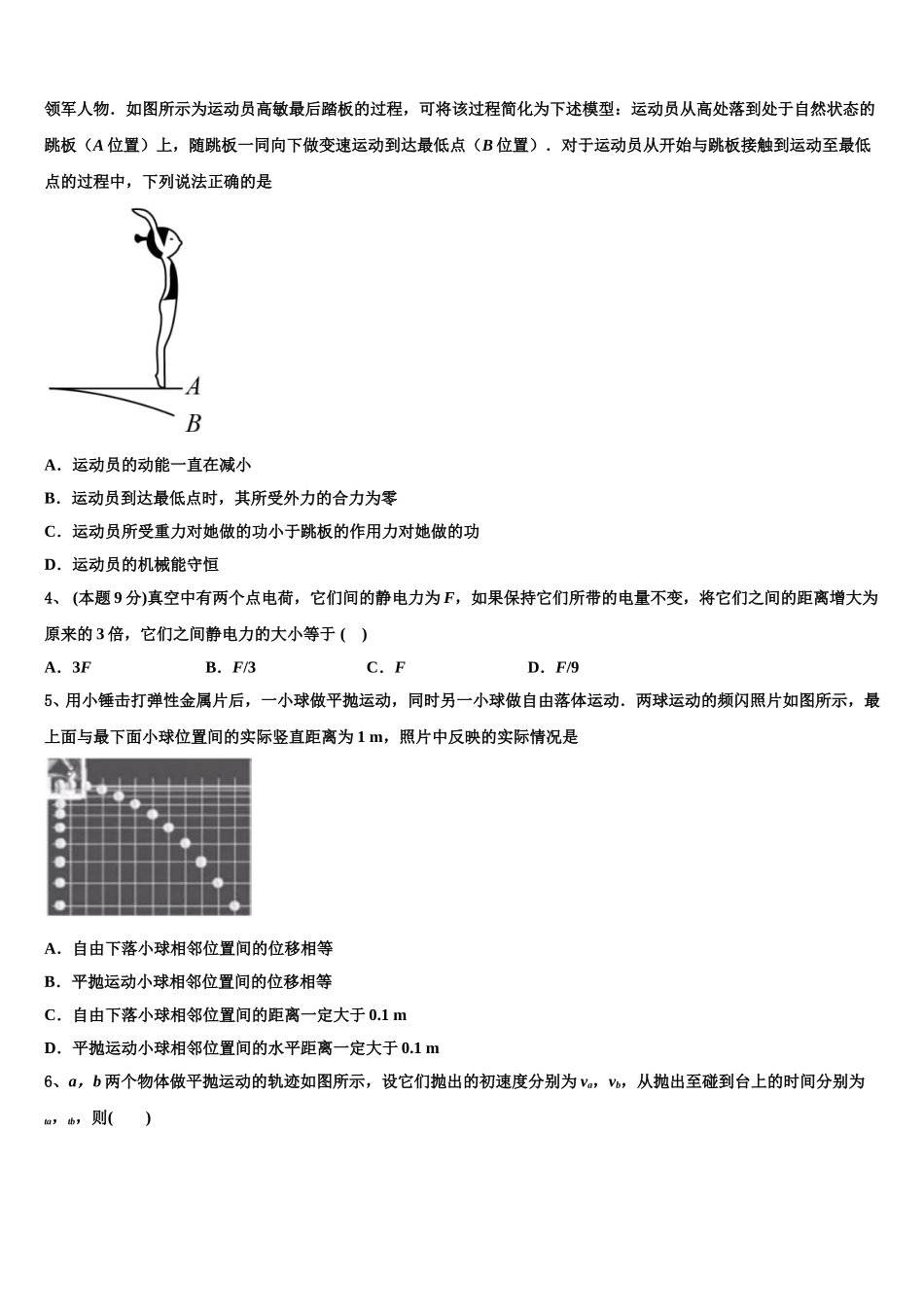 河北省石家庄实验中学2024-2025学年物理高一第二学期期末学业水平测试试题含解析_第2页