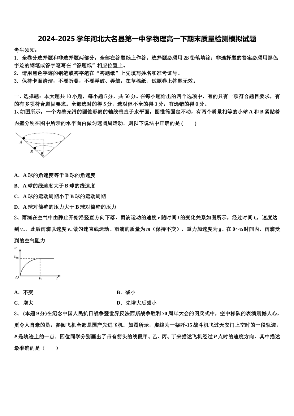 2024-2025学年河北大名县第一中学物理高一下期末质量检测模拟试题含解析_第1页