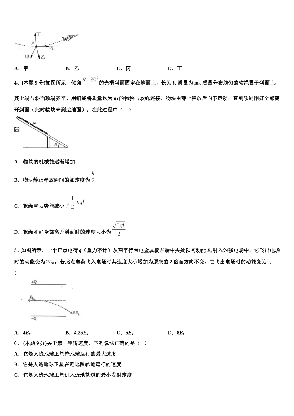 2024-2025学年河北大名县第一中学物理高一下期末质量检测模拟试题含解析_第2页