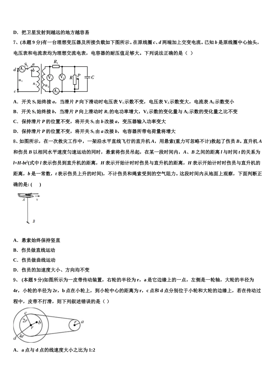 2024-2025学年河北大名县第一中学物理高一下期末质量检测模拟试题含解析_第3页