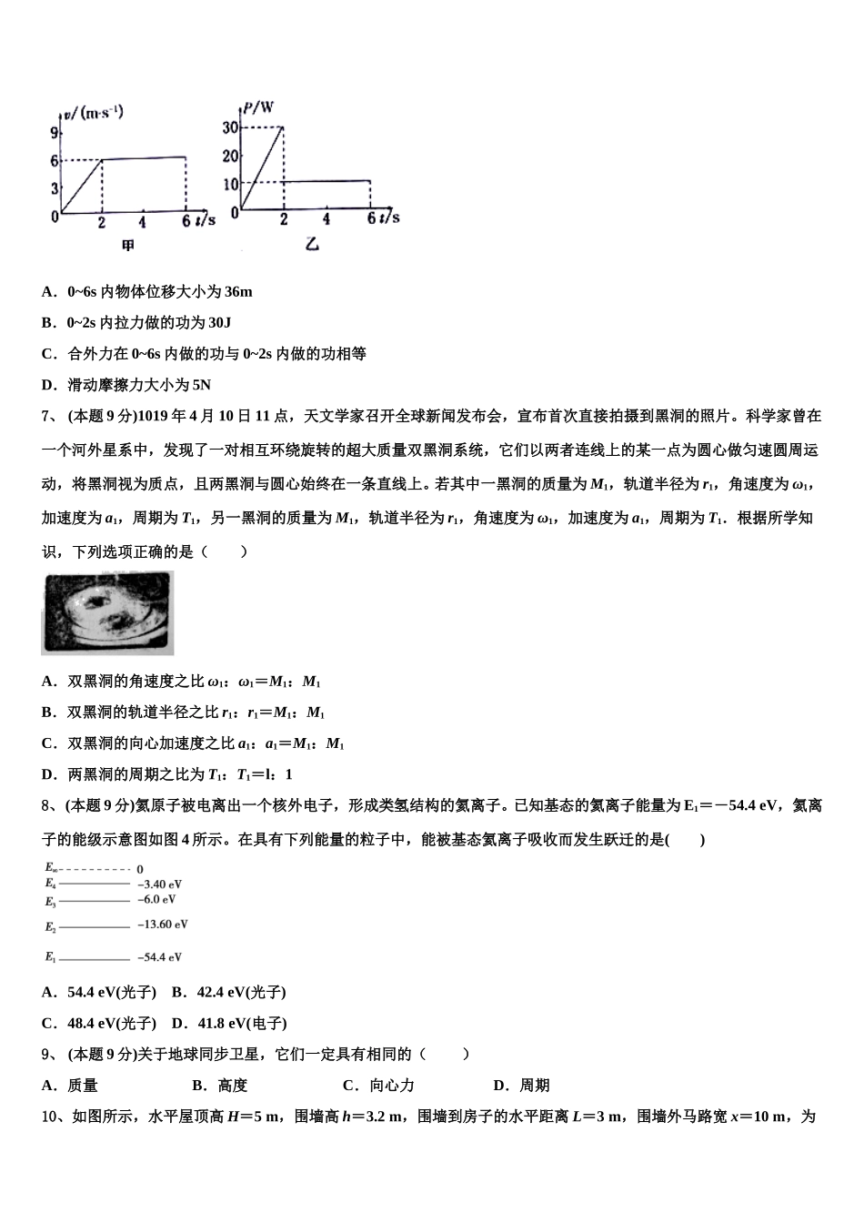 河北容城博奥学校2024-2025学年物理高一下期末质量跟踪监视试题含解析_第2页