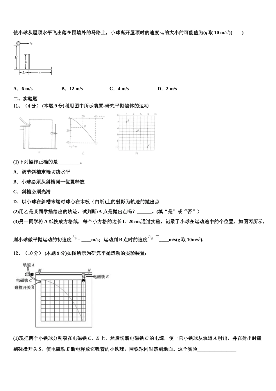 河北容城博奥学校2024-2025学年物理高一下期末质量跟踪监视试题含解析_第3页