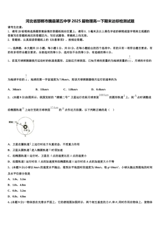河北省邯郸市魏县第五中学2025届物理高一下期末达标检测试题含解析