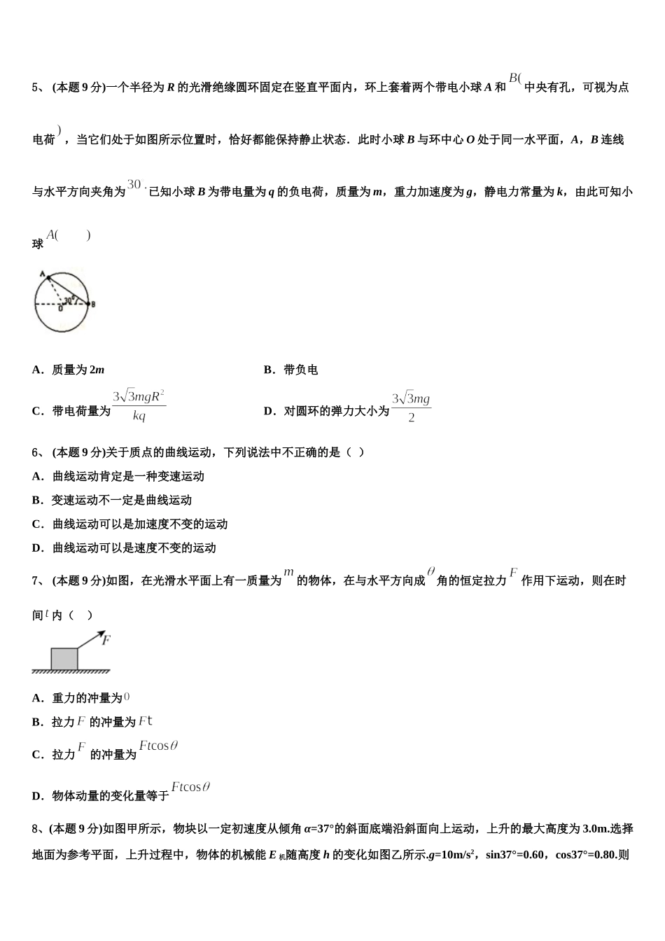 2024-2025学年河北省衡中清大教育集团高一物理第二学期期末达标检测模拟试题含解析_第2页