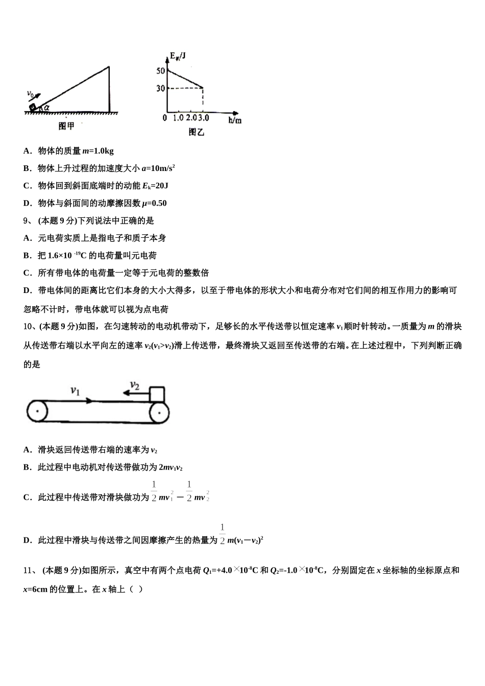 2024-2025学年河北省衡中清大教育集团高一物理第二学期期末达标检测模拟试题含解析_第3页