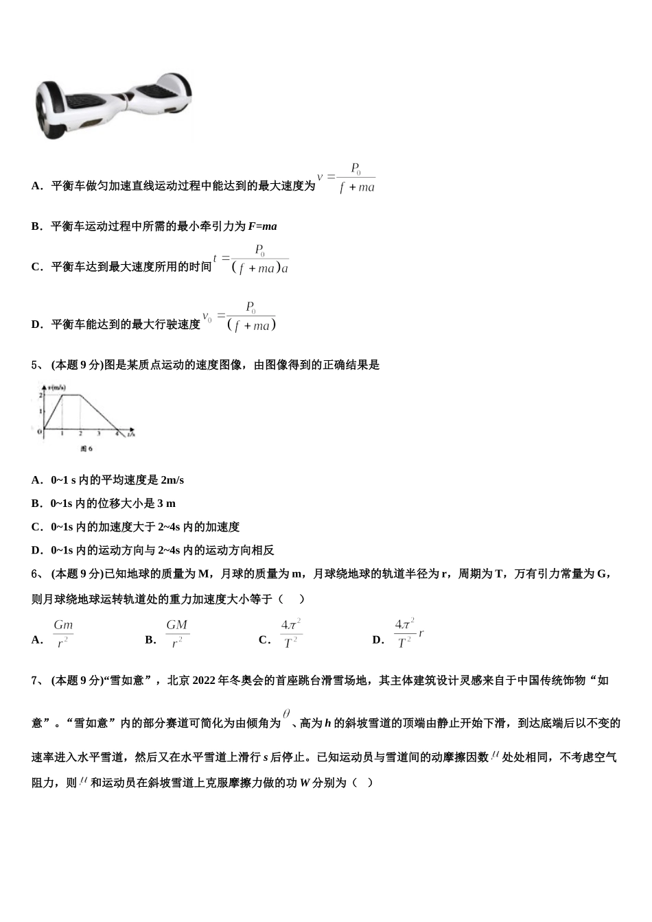 2024-2025学年河北省沧州市沧县凤化店中学物理高一下期末质量检测模拟试题含解析_第2页