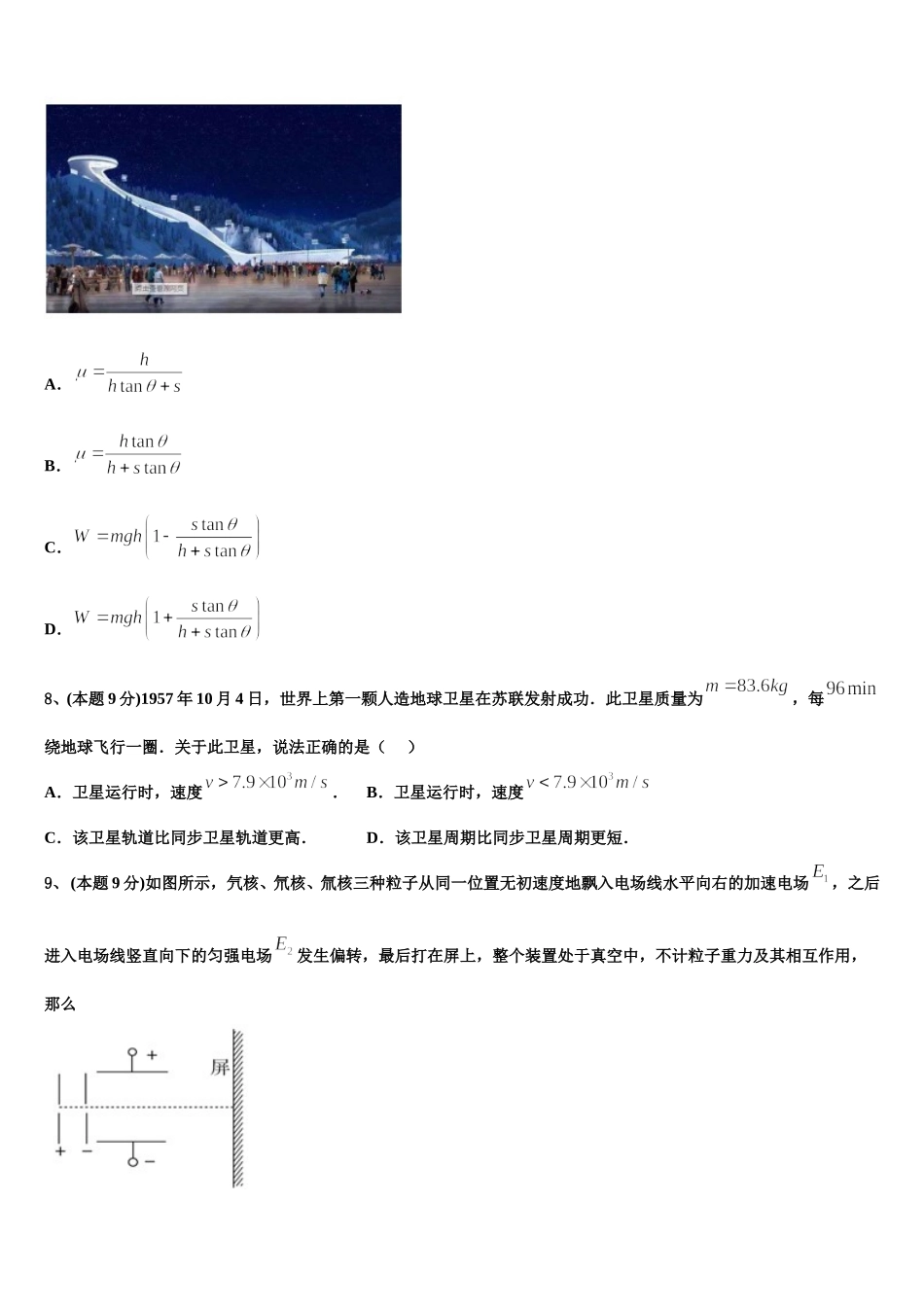 2024-2025学年河北省沧州市沧县凤化店中学物理高一下期末质量检测模拟试题含解析_第3页