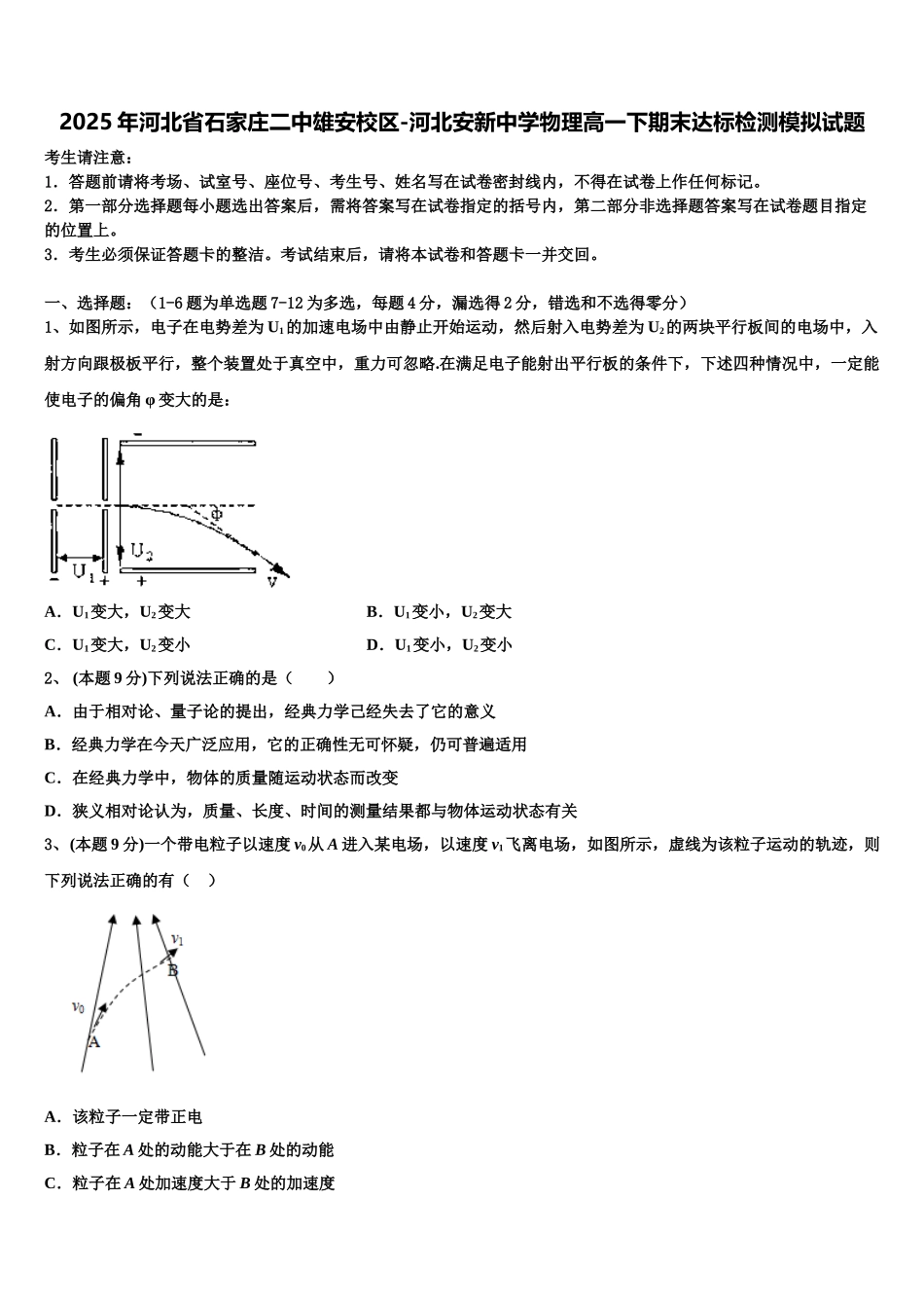 2025年河北省石家庄二中雄安校区-河北安新中学物理高一下期末达标检测模拟试题含解析_第1页
