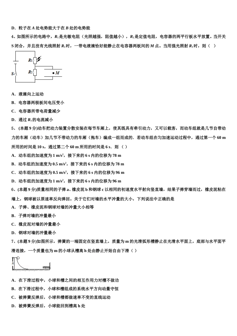 2025年河北省石家庄二中雄安校区-河北安新中学物理高一下期末达标检测模拟试题含解析_第2页