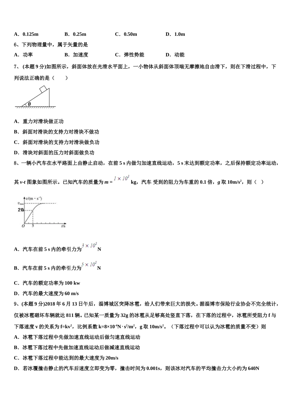 河北省唐山二中教育集团迁西县第一中学2024-2025学年高一下物理期末调研试题含解析_第3页