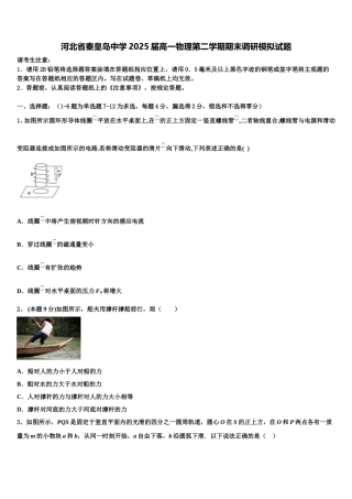河北省秦皇岛中学2025届高一物理第二学期期末调研模拟试题含解析