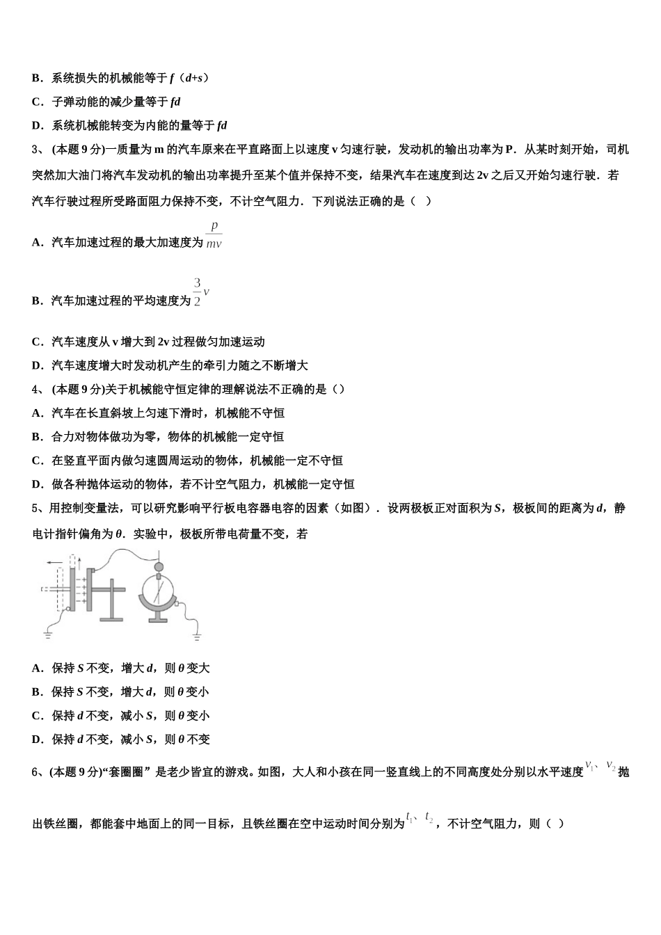 河北省鹿泉一中等名校2025年物理高一第二学期期末达标检测试题含解析_第2页