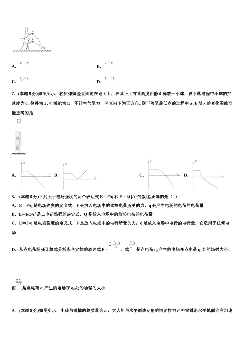 河北省鹿泉一中等名校2025年物理高一第二学期期末达标检测试题含解析_第3页