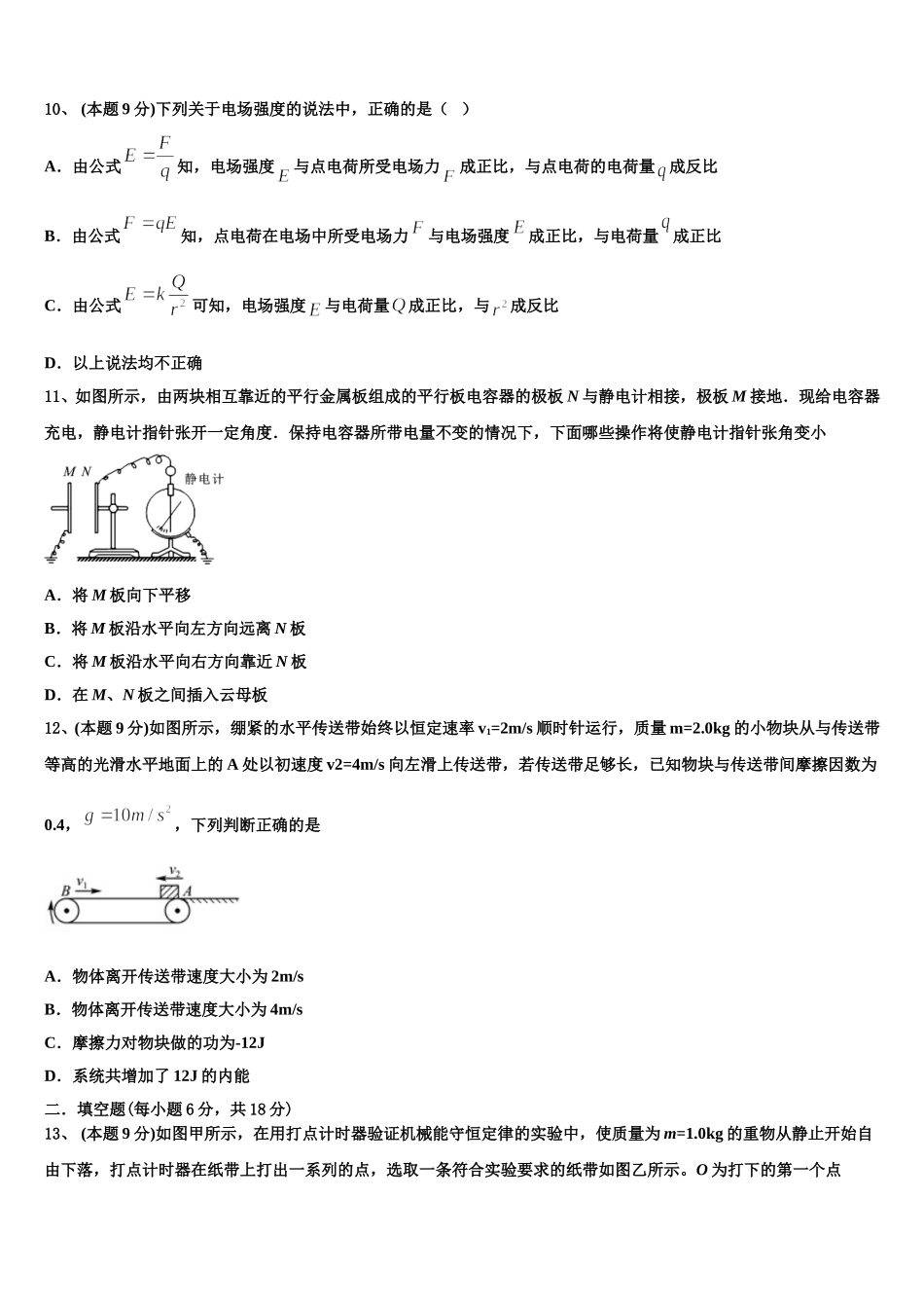 河北省辛集中学2025届物理高一第二学期期末质量跟踪监视试题含解析_第3页