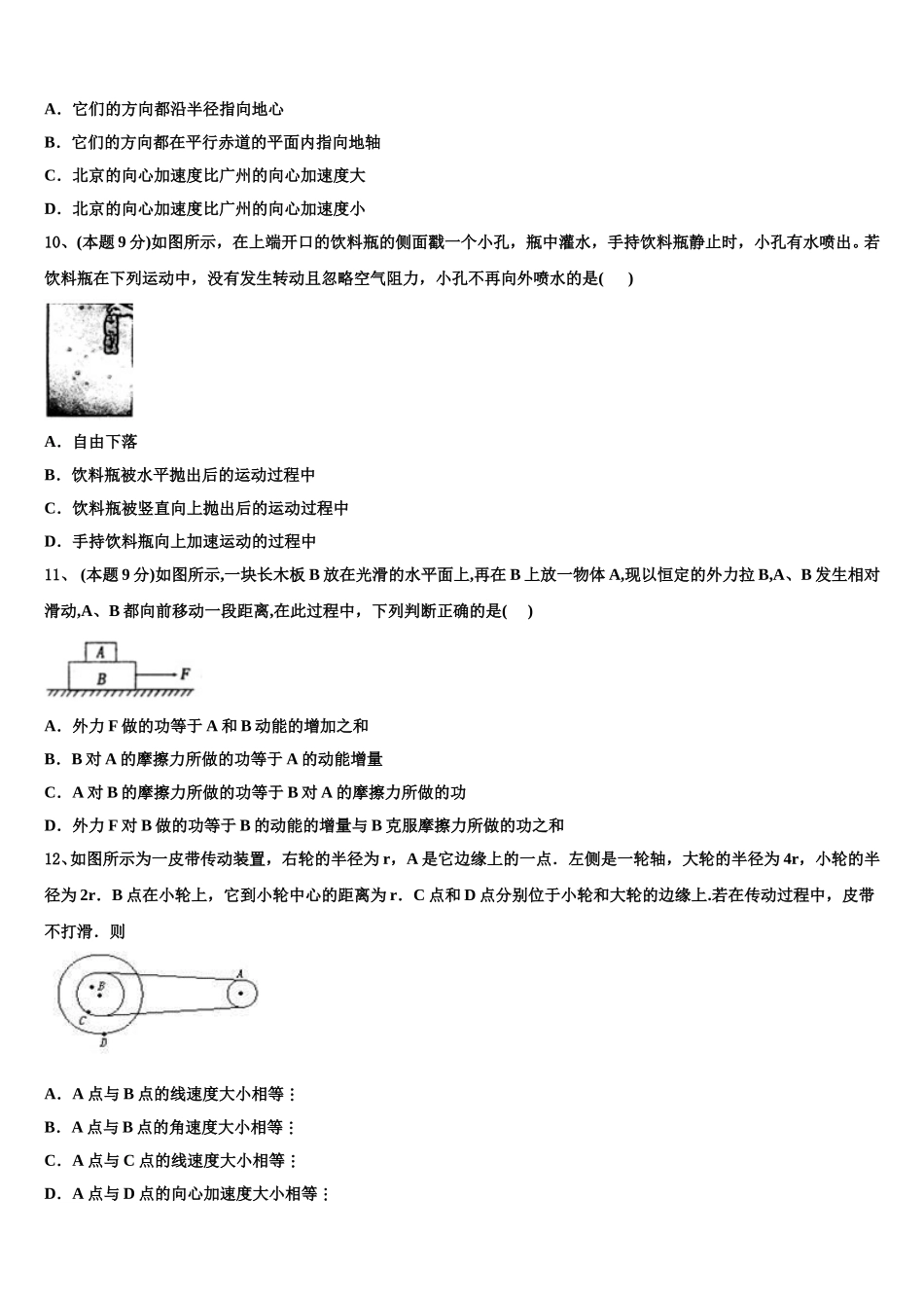 2025年河北省邢台市第一中学物理高一第二学期期末检测试题含解析_第3页