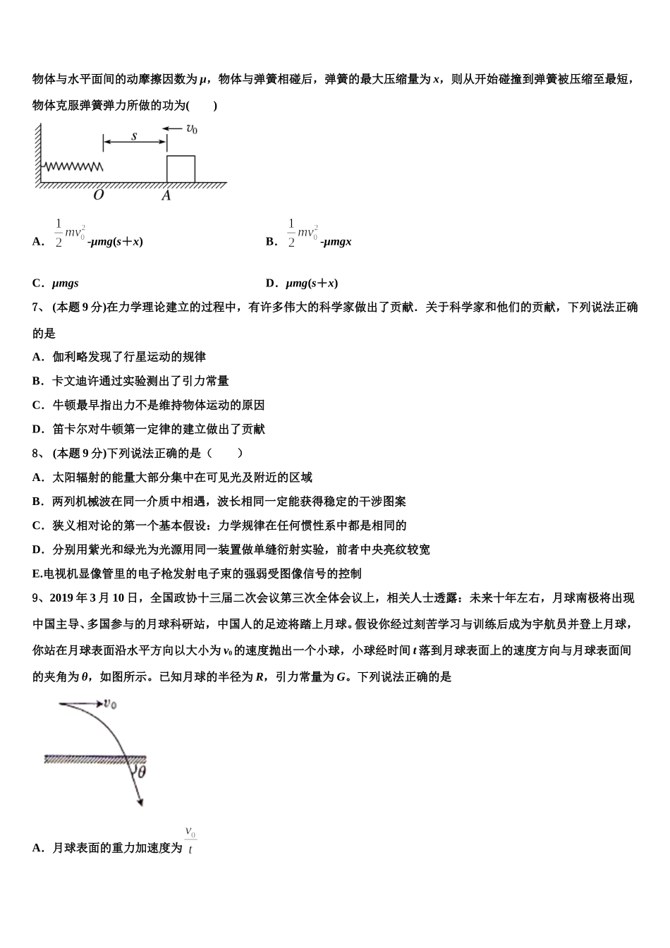 2024-2025学年河北省唐山市第一中学高一下物理期末检测模拟试题含解析_第2页